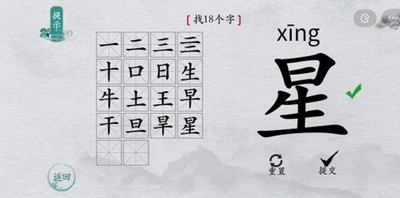 离谱的汉字星怎么过找出18个字 找字通关攻略