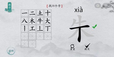 离谱的汉字怎么过朱找出18个字 找字通关攻略