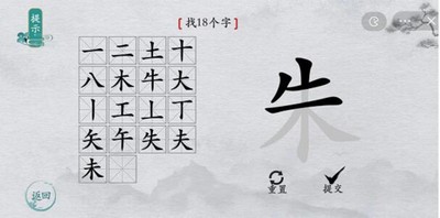 离谱的汉字怎么过朱找出18个字 找字通关攻略