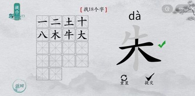 离谱的汉字怎么过朱找出18个字 找字通关攻略