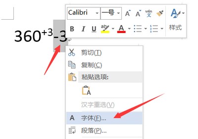 Word文档里怎么输入数字公差