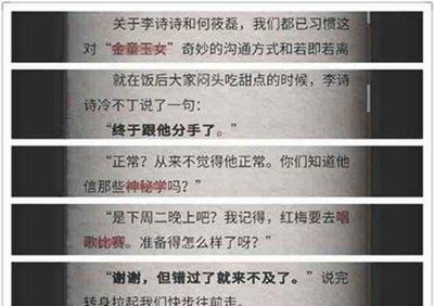 流言侦探怎么通关回忆篇 回忆篇线索介绍