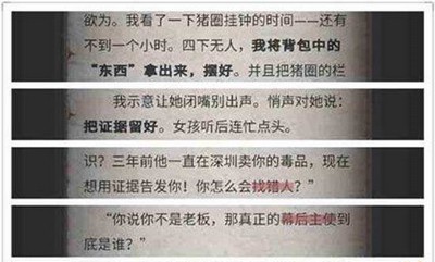 流言侦探怎么过调查报告 调查报告线索介绍