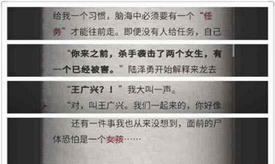 流言侦探怎么过调查报告 调查报告线索介绍