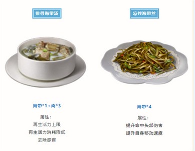 明日之后海带食谱有哪些 最新食谱大全