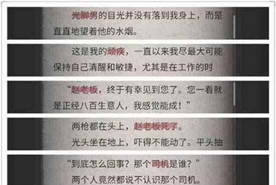 流言侦探怎么过调查报告 调查报告线索介绍