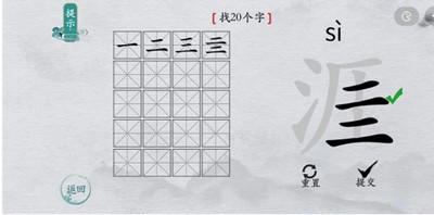 离谱的汉字怎么过涯找出20个字 找字通关教程