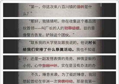 流言侦探怎么过调查报告 调查报告线索介绍