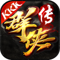 kkk群侠传V1.80