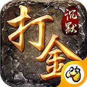 沉默打金之怒火一刀(礼包码)V1.1.0