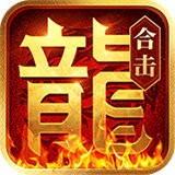 刘亦菲传奇合击版V1.76