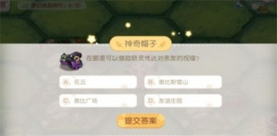 奥比岛怎么做梦幻国度第一宫问答 第一宫全答案介绍