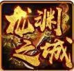 胖子神器传奇V1.85