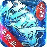 2022冰雪单职业传奇V4.8.0