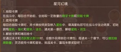 梦幻西游手游怎么玩星河幻境活动 活动玩法奖励介绍