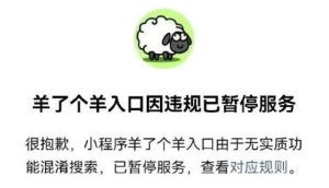 微信羊了个羊为什么会打不开 游戏进不去解决方法分享