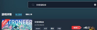异星冒险家多少钱 异星冒险家最低价格介绍