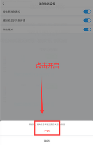 学习通微信通知如何开启 开启微信通知教程