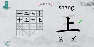 离谱的汉字怎么过王找出15个字 找字通关攻略