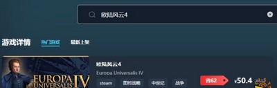 欧陆风云4游戏售价多少钱 游戏最低价格介绍