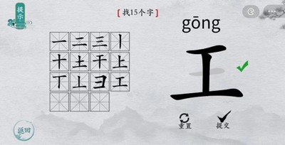 离谱的汉字怎么过王找出15个字 找字通关攻略