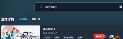 雨中冒险2游戏售价多少钱 游戏最低价格介绍