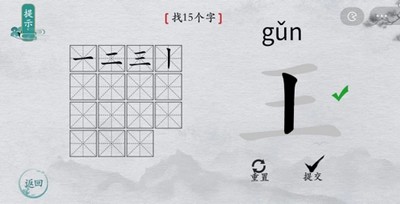 离谱的汉字怎么过王找出15个字 找字通关攻略