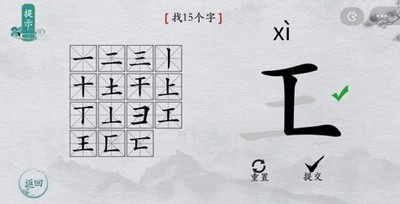 离谱的汉字怎么过王找出15个字 找字通关攻略