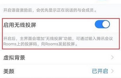 腾讯会议投屏到电视是怎么弄的 无线投屏功能操作教程