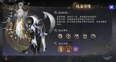 阴阳师六道之门副本是怎么玩的 副本活动介绍