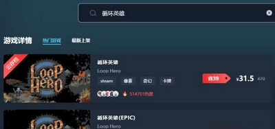 循环英雄游戏售价多少钱 游戏最低价格介绍