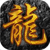 屠龙之怒V1.0