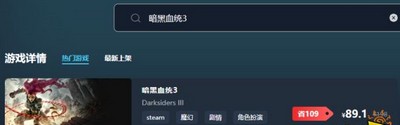 暗黑血统3游戏售价多少钱 游戏最低价格介绍