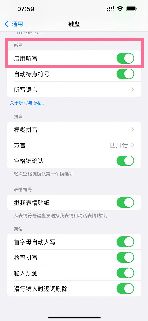 ios16听写功能怎么启用 听写功能设置方法