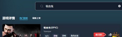 吸血鬼游戏售价是多少钱 游戏最低价格介绍