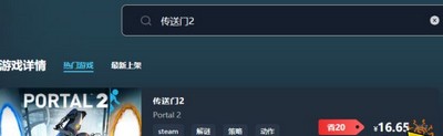 传送门2游戏售价多少钱 游戏最低价格介绍