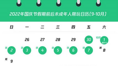 2022王者荣耀国庆节未成年游戏时间是多长时间 未成年游戏时间介绍