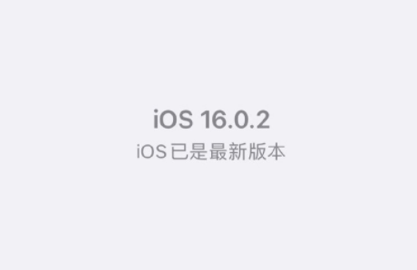 ios16.0.2续航提升了吗 续航能力详情介绍分享