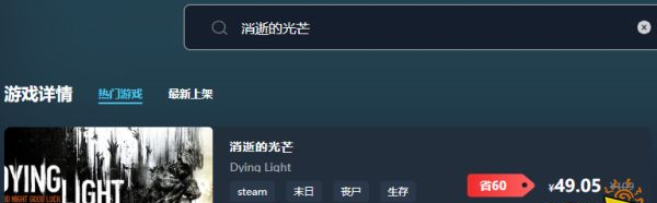 消逝的光芒游戏售价多少钱 游戏最低价格介绍