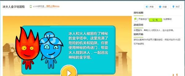 森林冰火人怎么过金字塔冒险 金字塔冒险玩法攻略