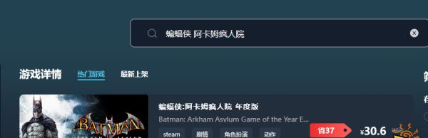 蝙蝠侠阿卡姆疯人院游戏售价多少 游戏最低价格介绍