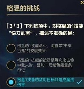 英雄联盟手游格温的挑战答案是什么 第一天答案攻略