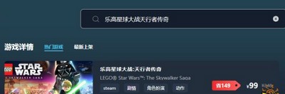 乐高星球大战天行者传奇售价多少钱 游戏最低价格介绍