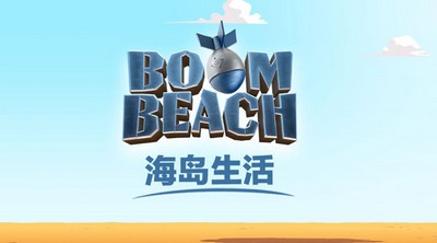 海岛奇兵新手是怎么玩的 新手小技巧介绍