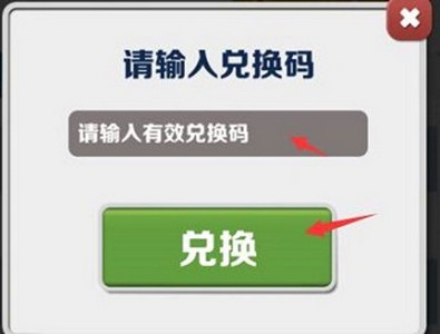 地铁跑酷兑换码有效时间是多长 武汉版100万金币礼包兑换码介绍