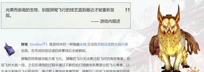 激战2怎么获得烈焰狮鹫 烈焰狮鹫获得方法介绍