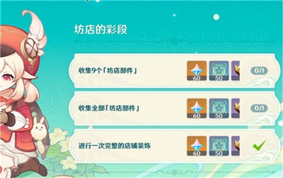 原神3.1坊店部件是怎么收集的 游戏道具全收集攻略