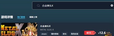 合金弹头X游戏售价多少钱 游戏最低价格介绍