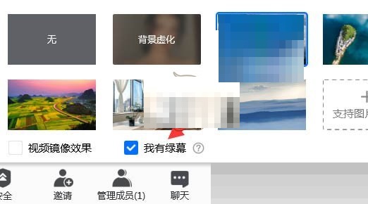 腾讯会议怎么设置绿幕背景?腾讯会议设置绿幕背景方法截图