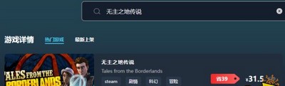 无主之地传说游戏售价多少钱 游戏最低价格介绍